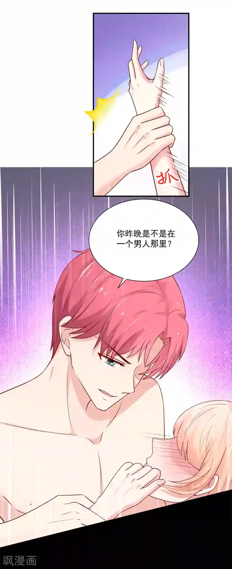 国民男神缠上身第170话 推开，你没资格