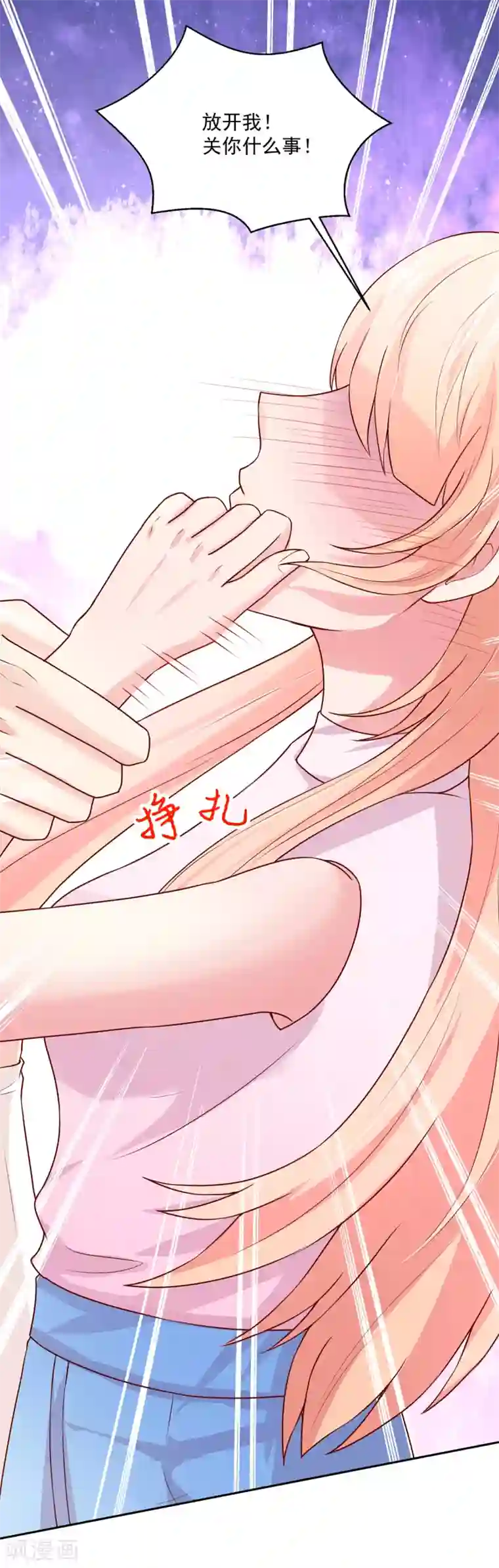 国民男神缠上身第170话 推开，你没资格