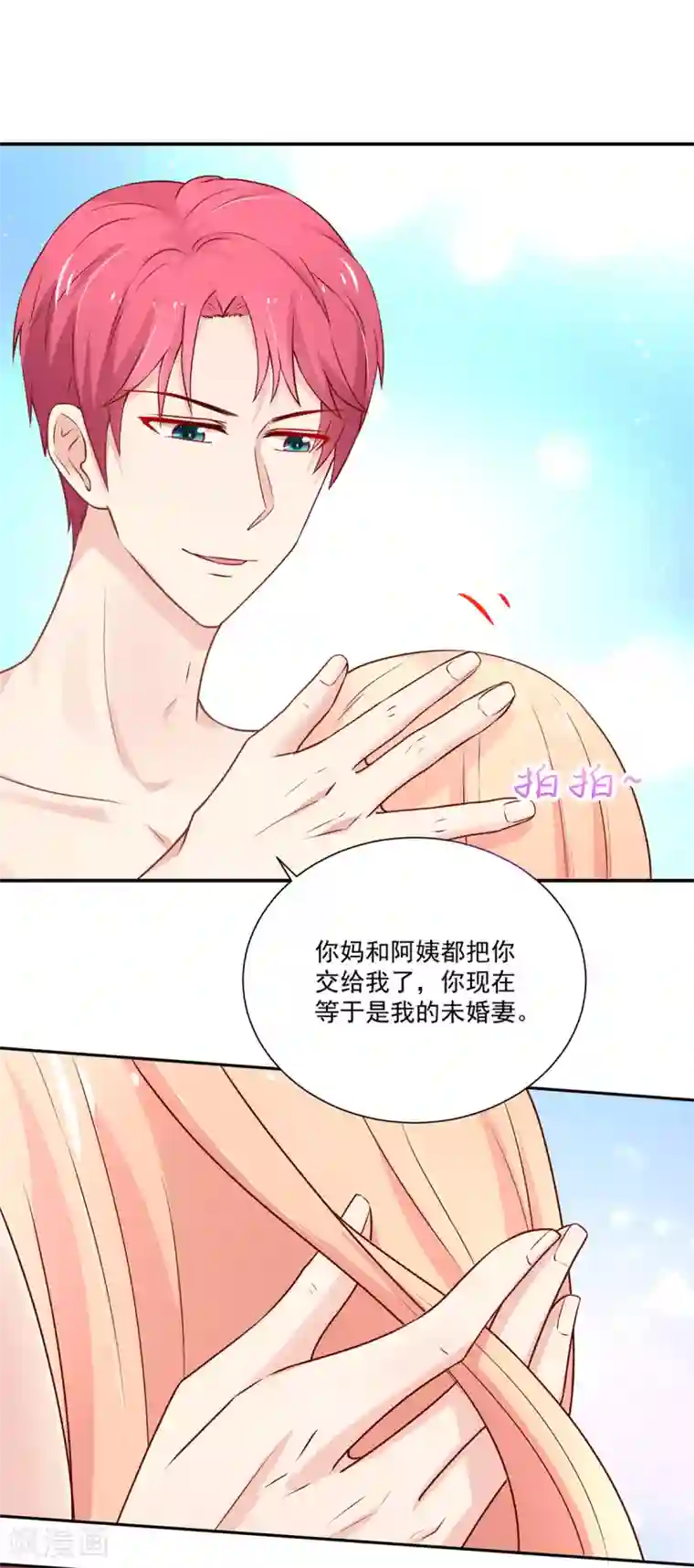 国民男神缠上身第170话 推开，你没资格