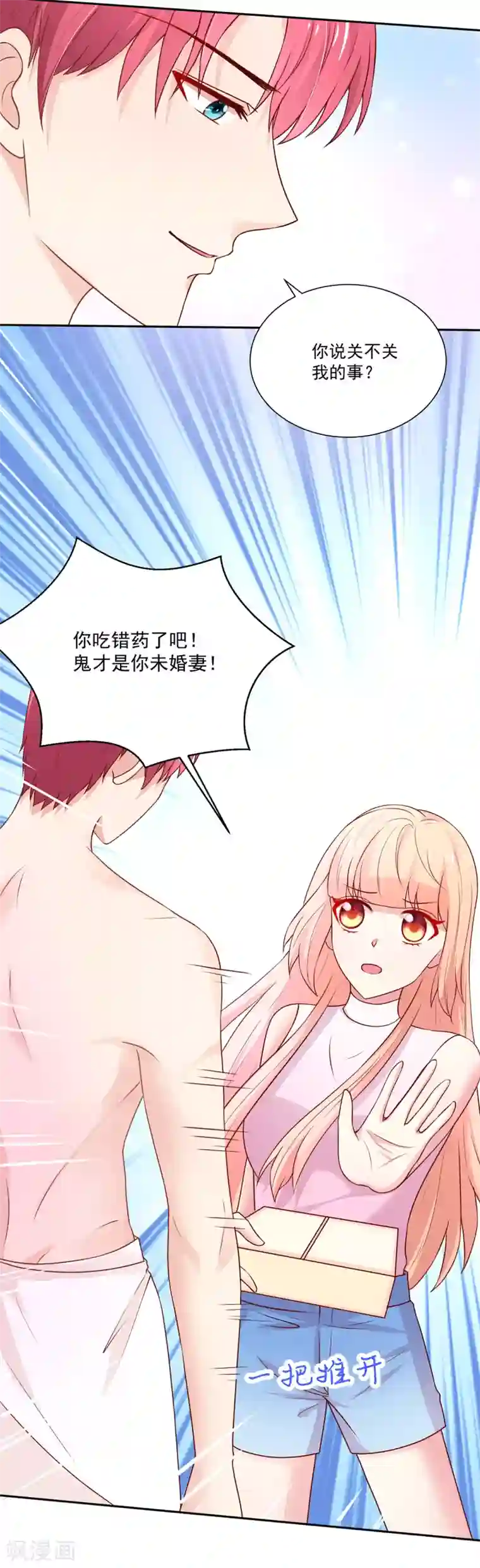 国民男神缠上身第170话 推开，你没资格