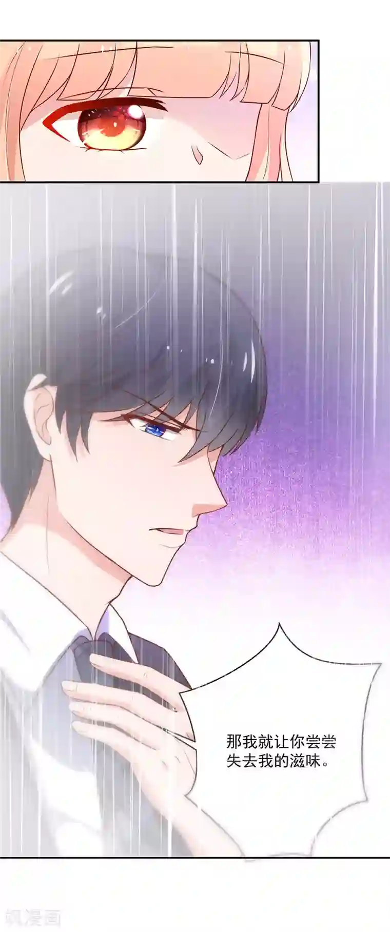 国民男神缠上身第171话 睿睿，要同居