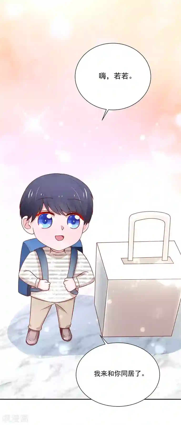 国民男神缠上身第171话 睿睿，要同居