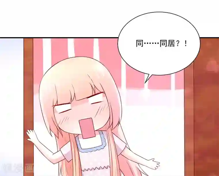 国民男神缠上身第171话 睿睿，要同居