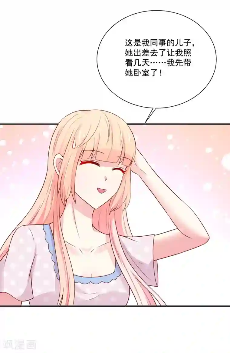 国民男神缠上身第171话 睿睿，要同居