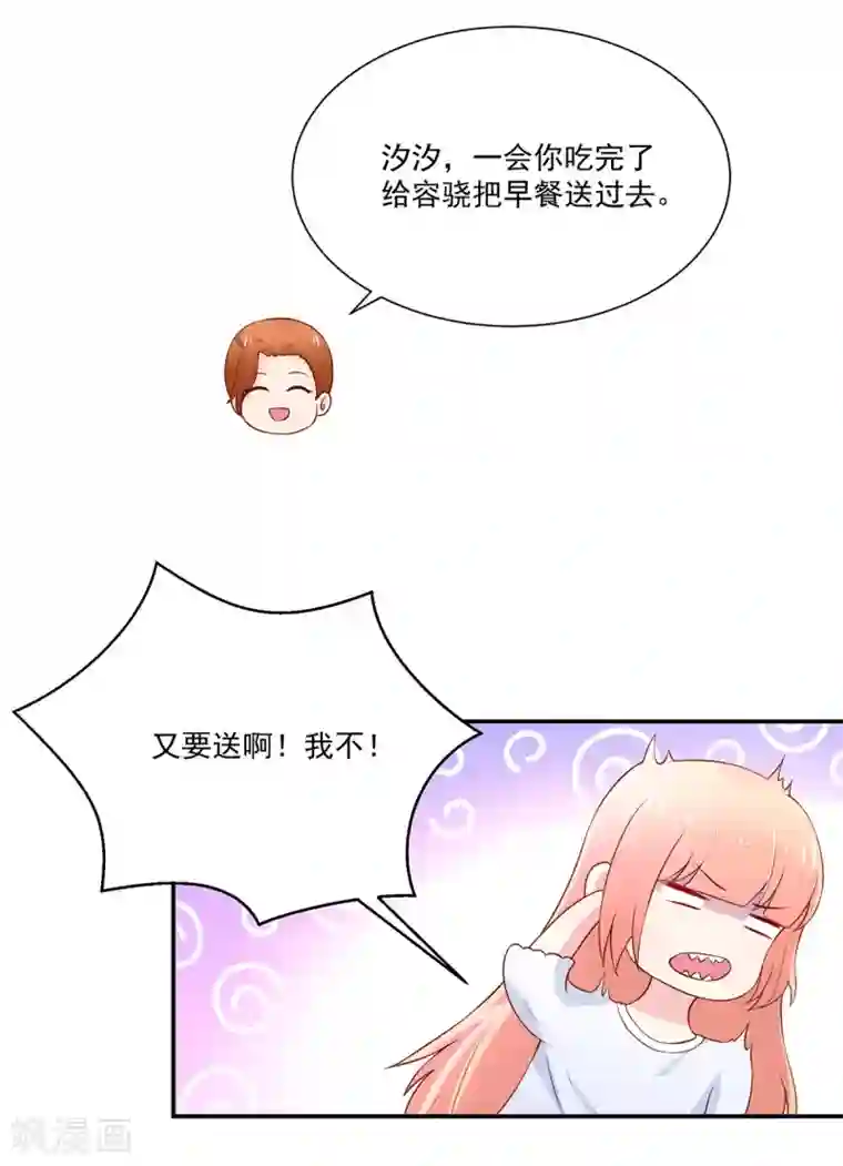 国民男神缠上身第172话 总裁，挂断电话
