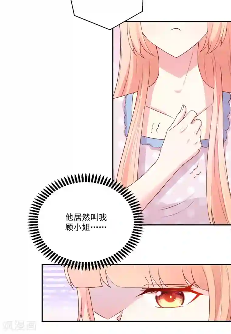 国民男神缠上身第172话 总裁，挂断电话