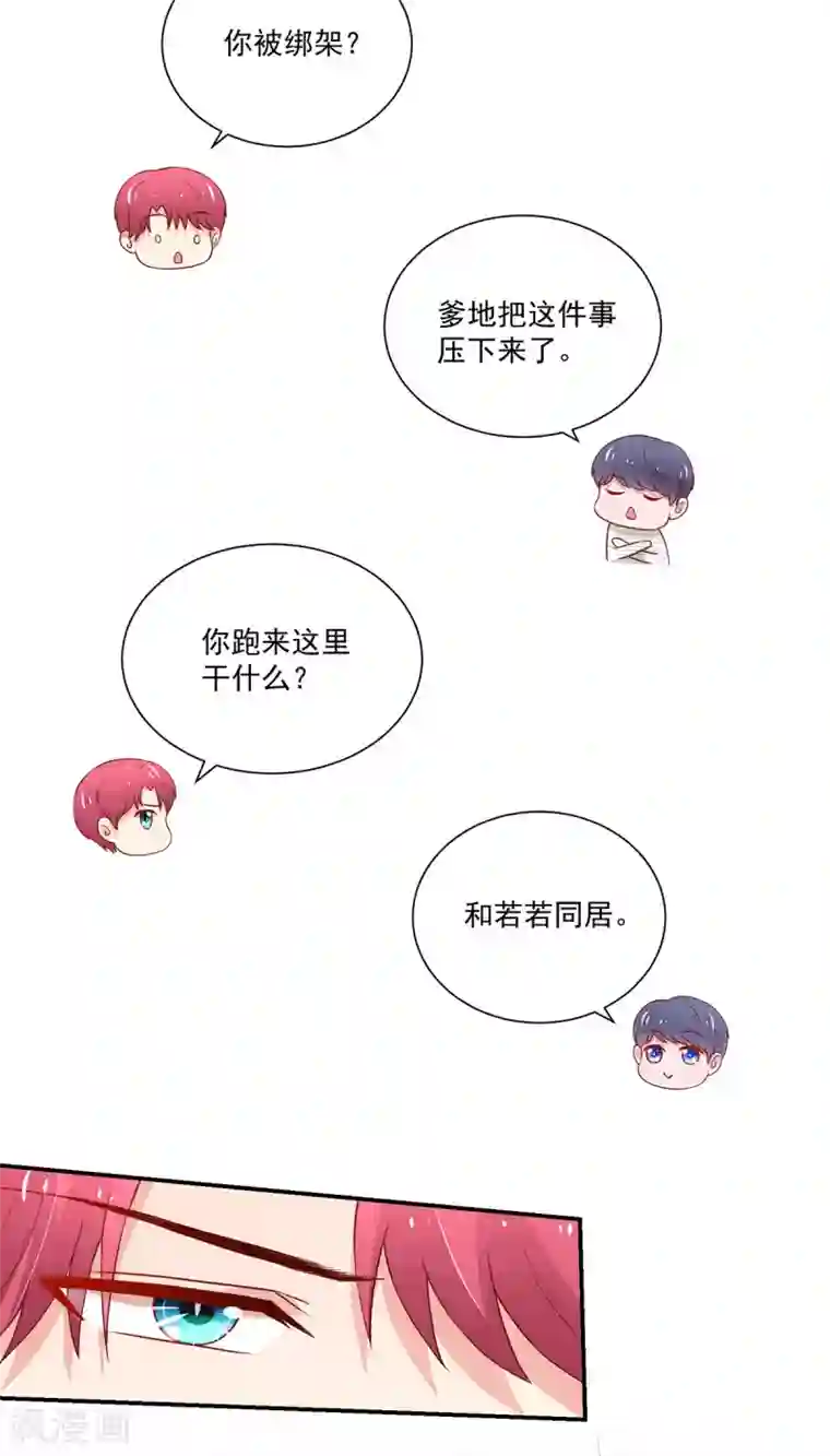 国民男神缠上身第173话 这是，未来表婶