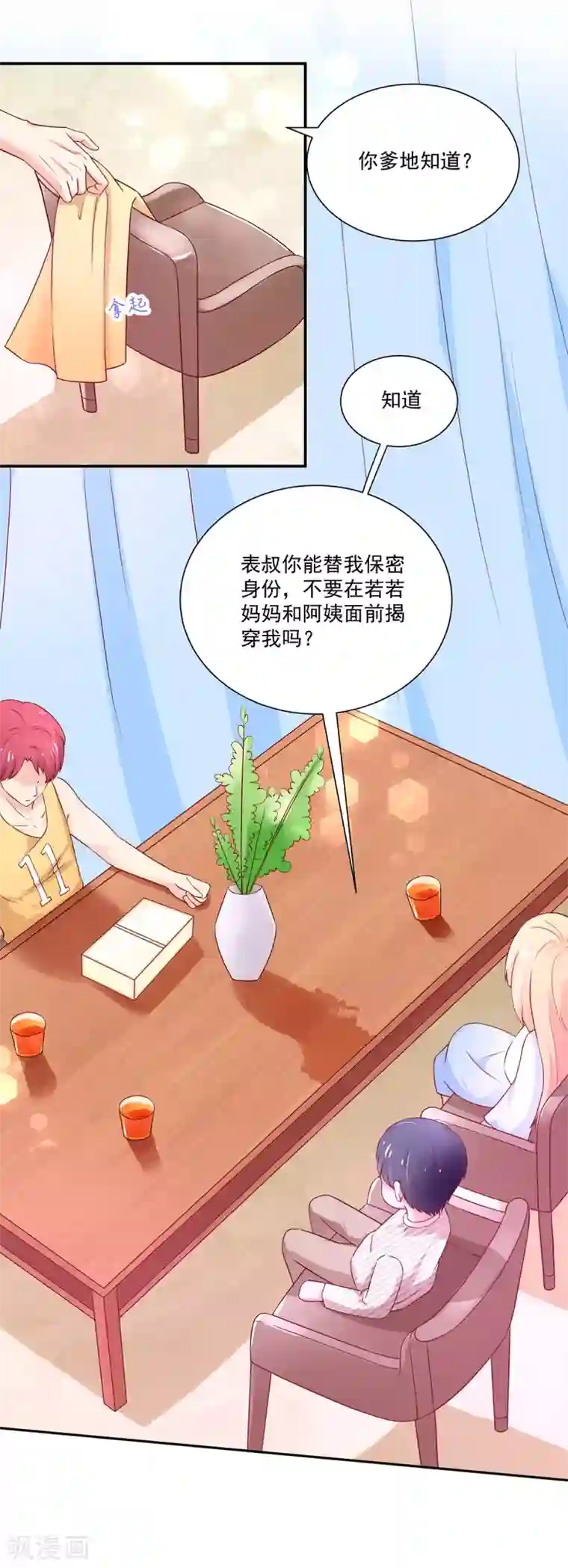 国民男神缠上身第173话 这是，未来表婶