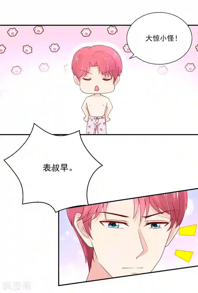 国民男神缠上身第173话 这是，未来表婶