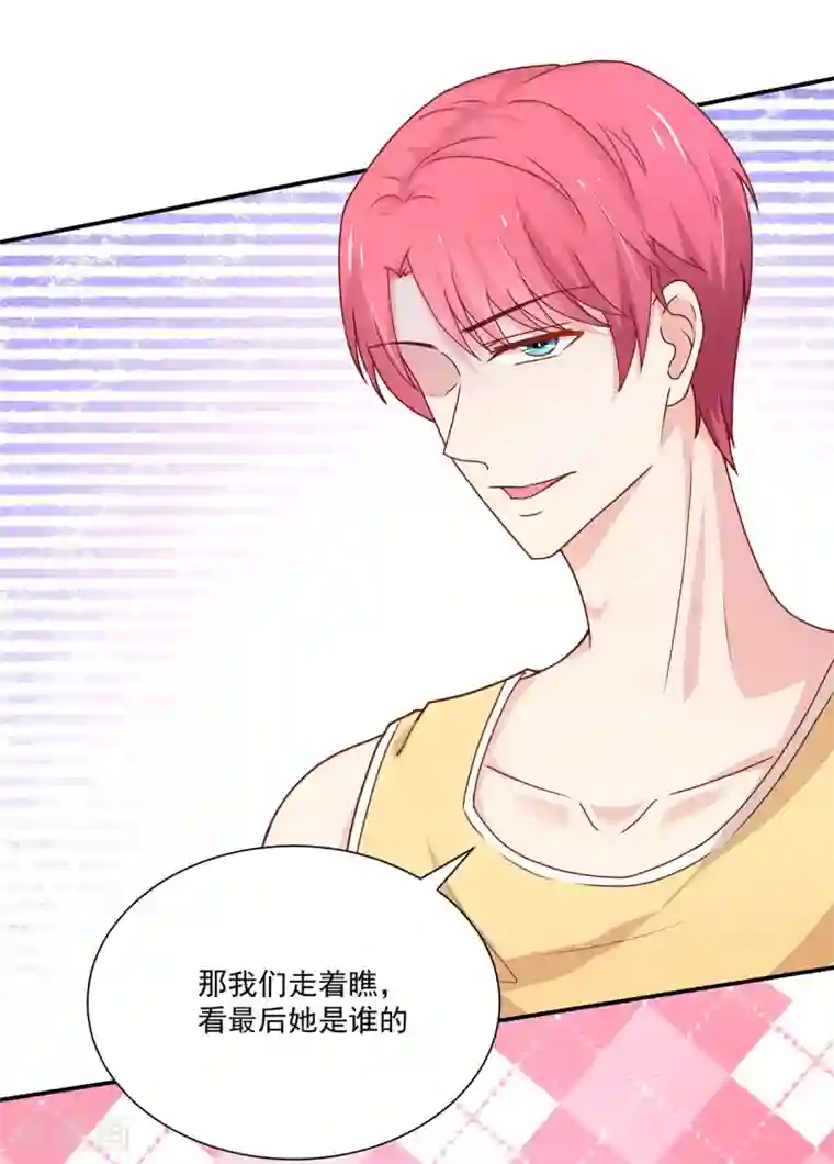 国民男神缠上身第174话 我们，走着瞧