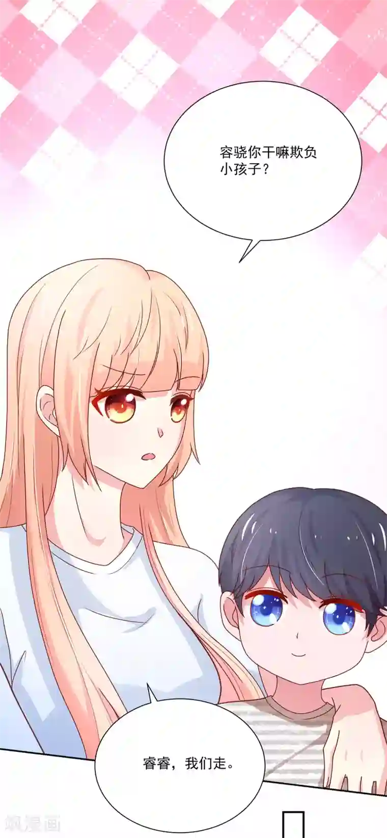 国民男神缠上身第174话 我们，走着瞧