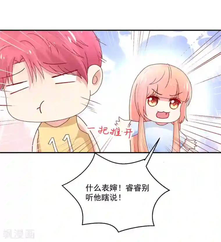 国民男神缠上身第174话 我们，走着瞧