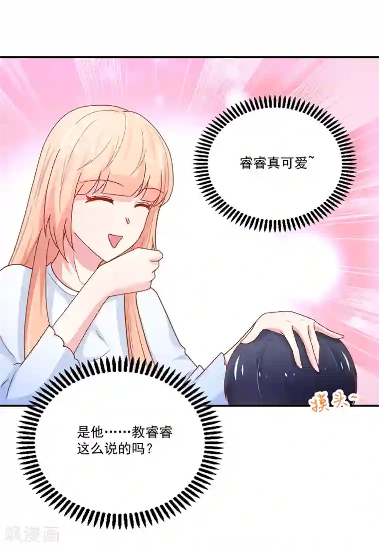 国民男神缠上身第174话 我们，走着瞧