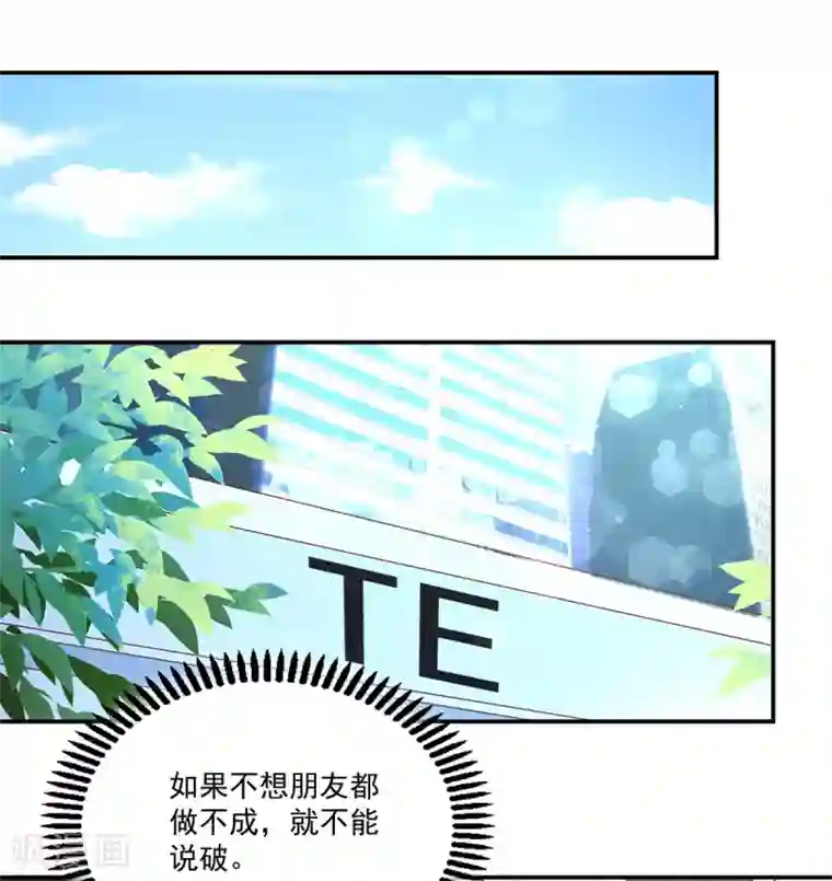 国民男神缠上身第175话 若汐，有所察觉