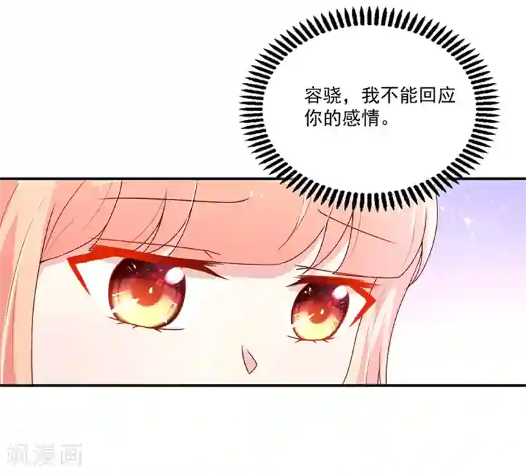 国民男神缠上身第175话 若汐，有所察觉