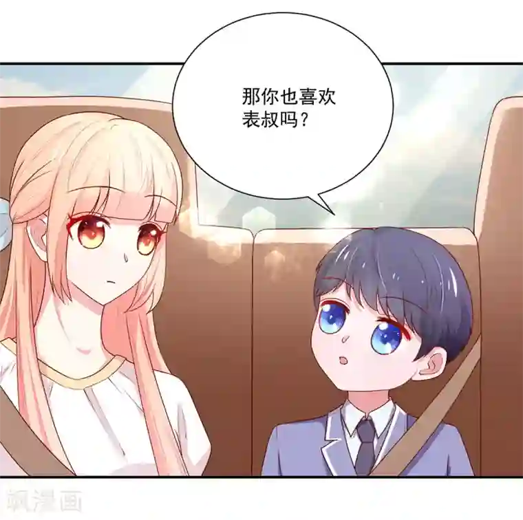 国民男神缠上身第175话 若汐，有所察觉