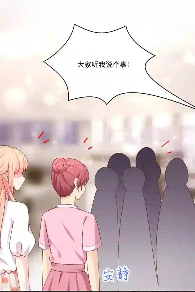 国民男神缠上身第176话 竞选，代理组长