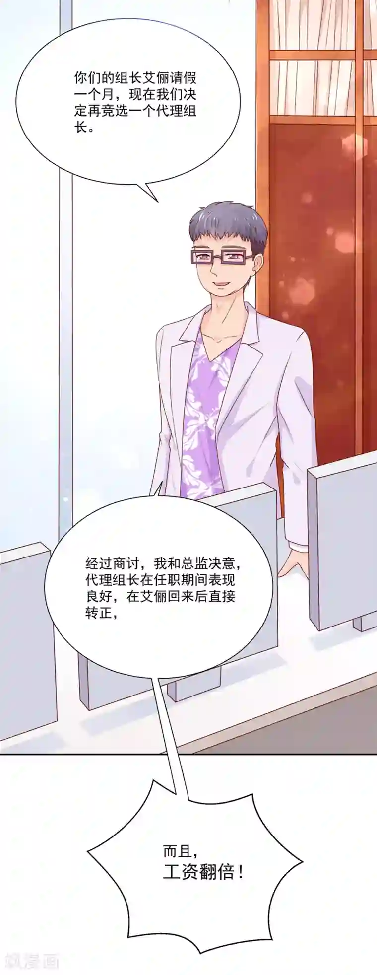 国民男神缠上身第176话 竞选，代理组长