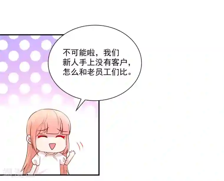 国民男神缠上身第176话 竞选，代理组长