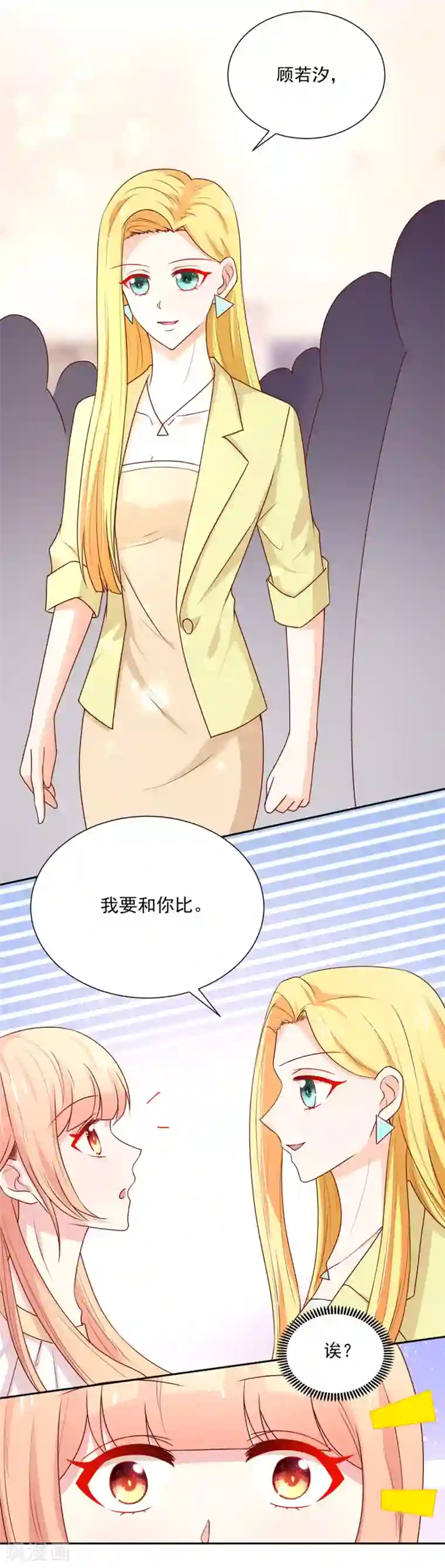 国民男神缠上身第176话 竞选，代理组长
