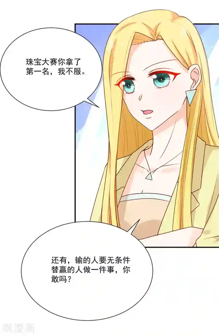 国民男神缠上身第176话 竞选，代理组长