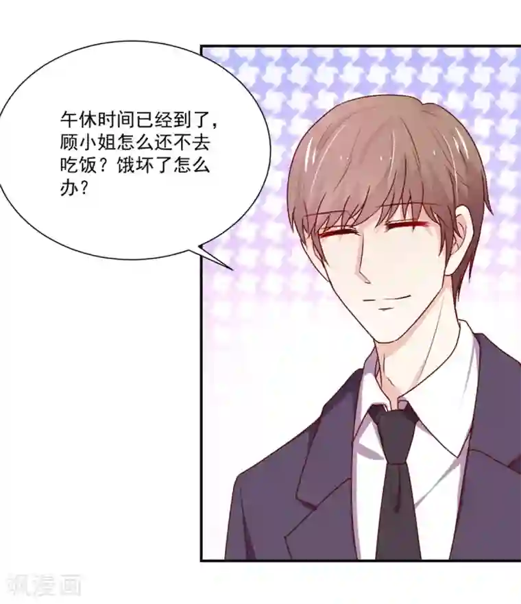 国民男神缠上身第177话 总裁，欲擒故纵