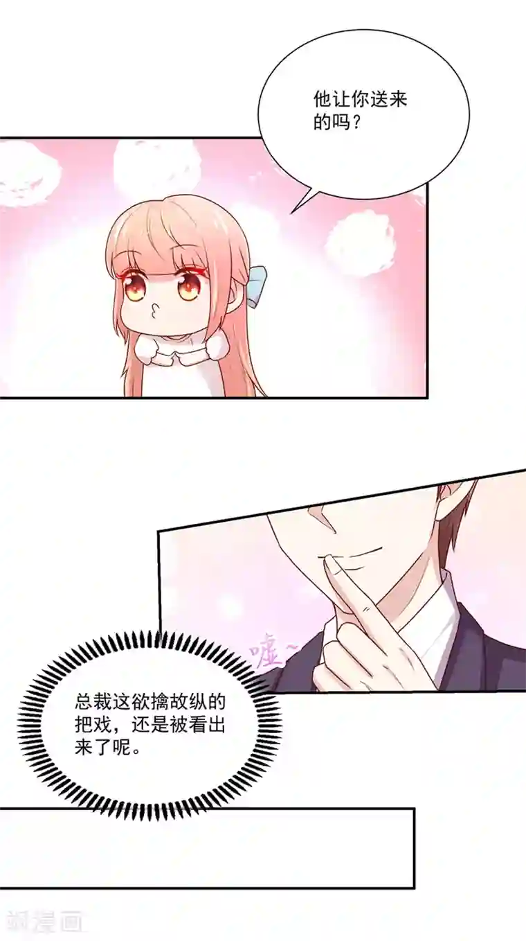国民男神缠上身第177话 总裁，欲擒故纵