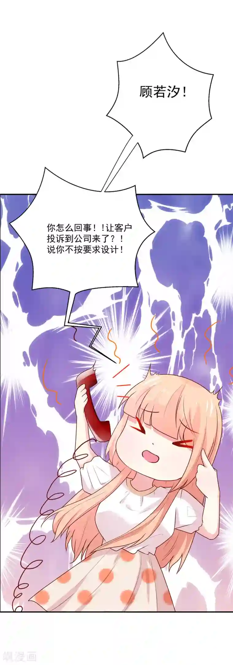 国民男神缠上身第177话 总裁，欲擒故纵