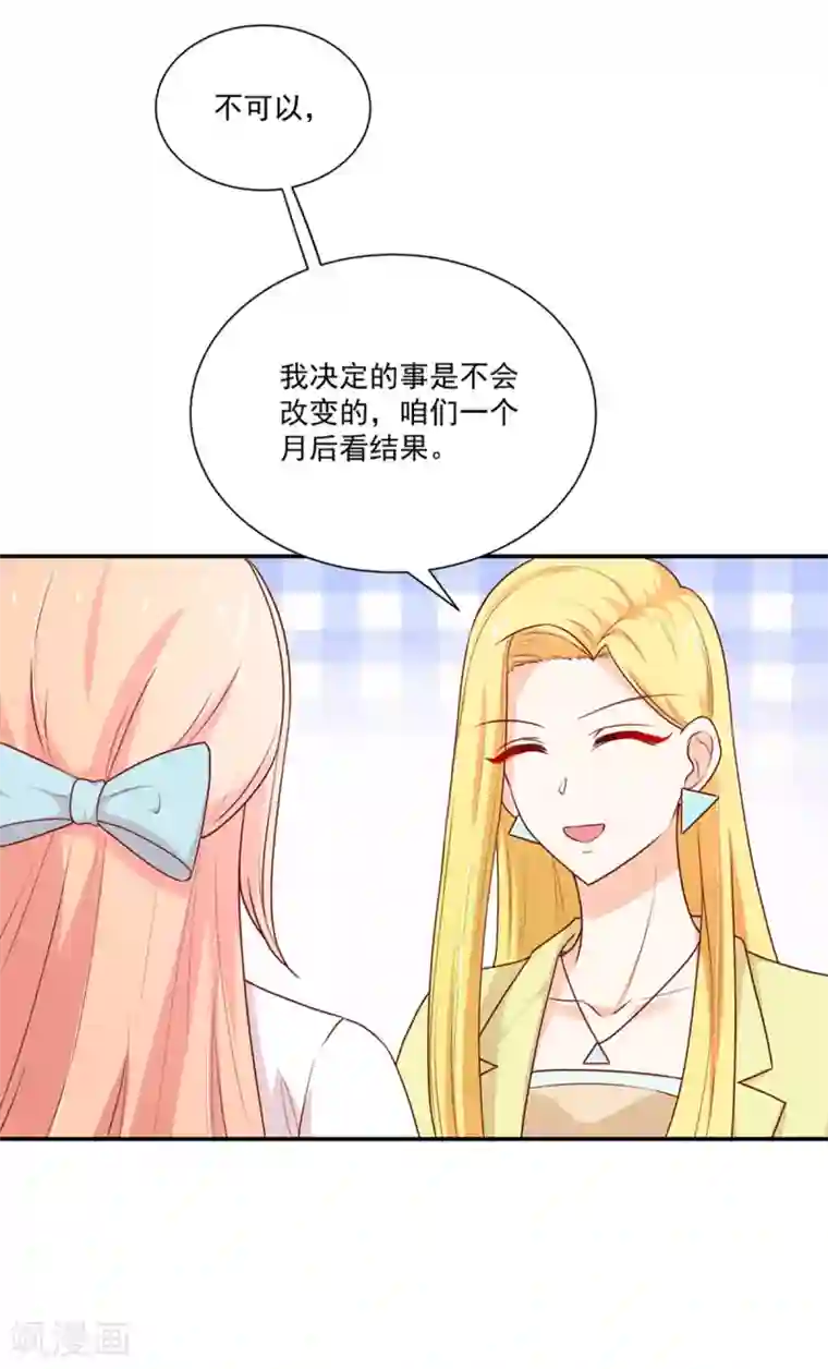 国民男神缠上身第177话 总裁，欲擒故纵