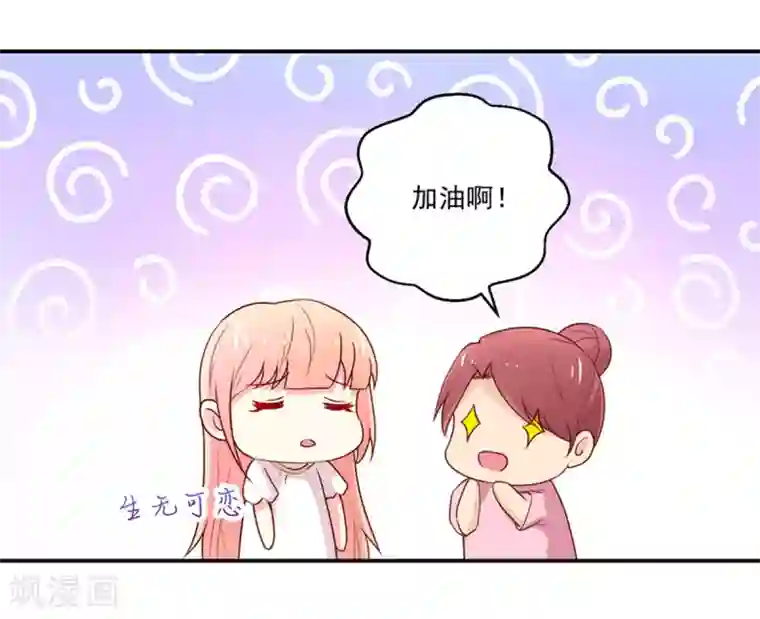 国民男神缠上身第177话 总裁，欲擒故纵