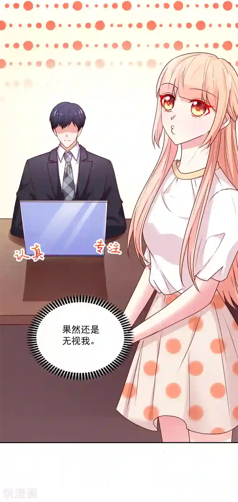 国民男神缠上身第178话 总裁的，惩罚