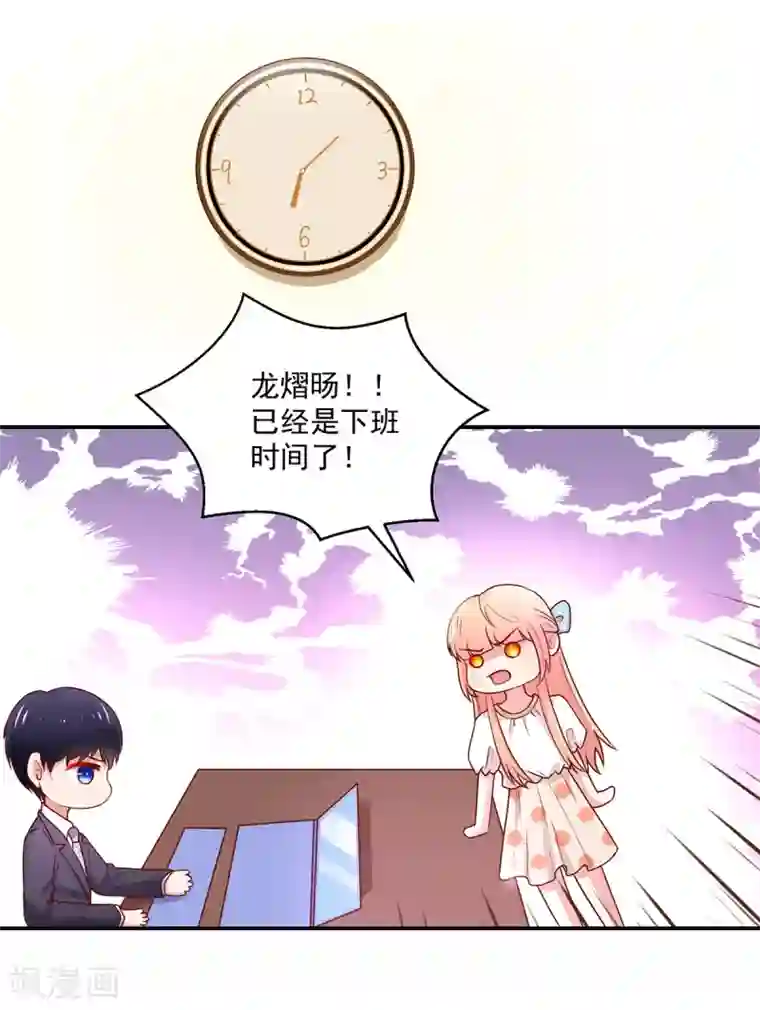 国民男神缠上身第178话 总裁的，惩罚