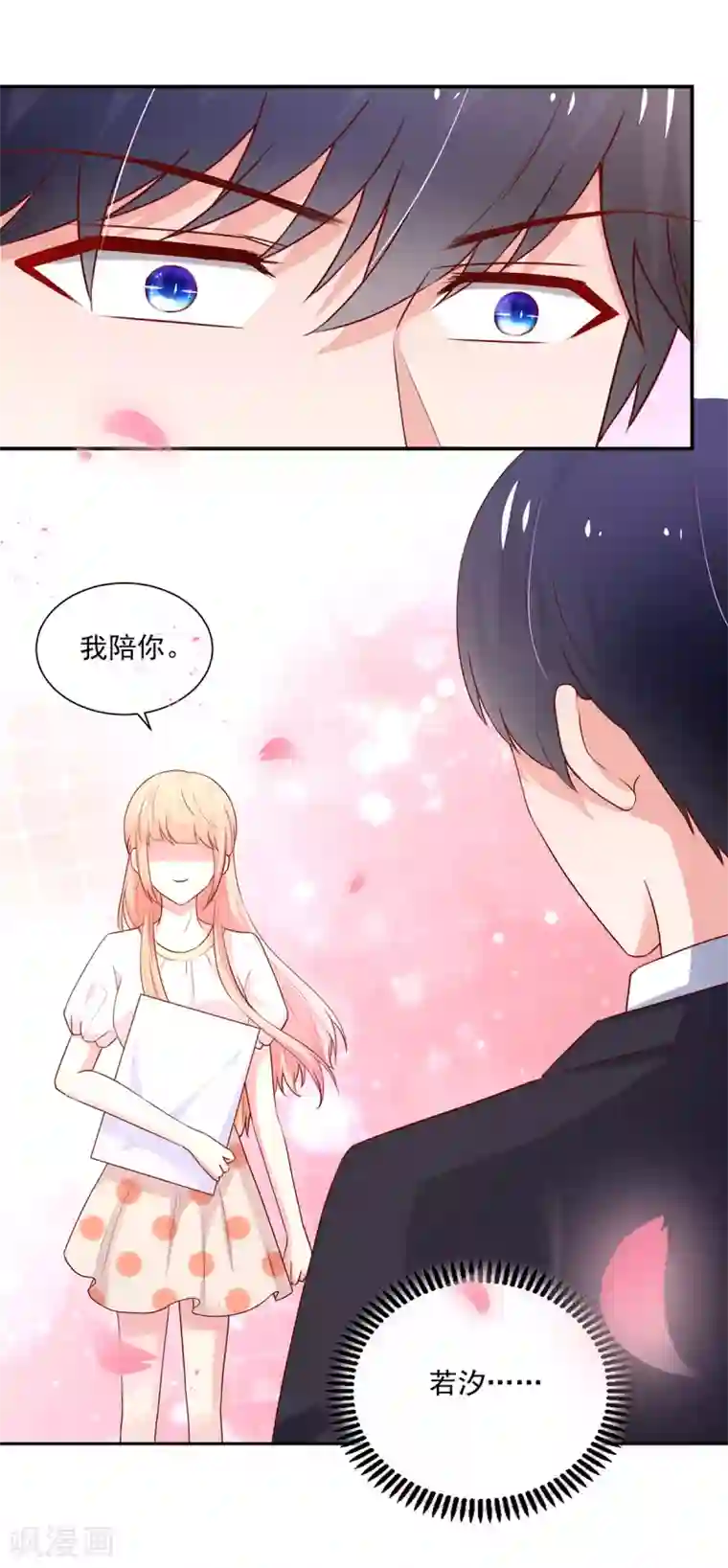 国民男神缠上身第179话 总裁，我陪你