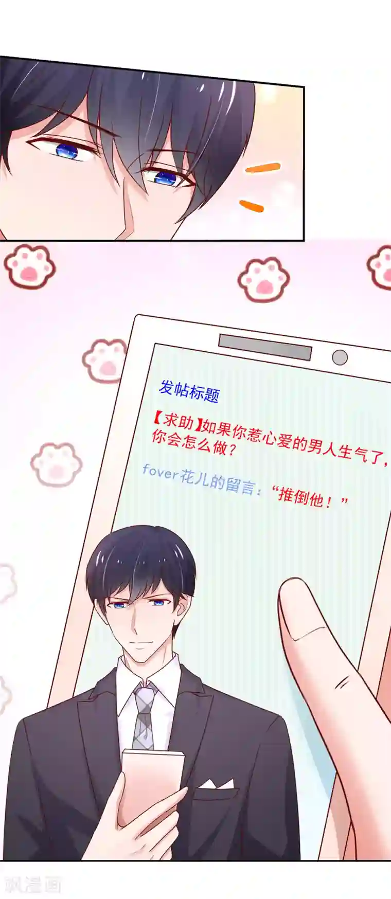 国民男神缠上身第179话 总裁，我陪你
