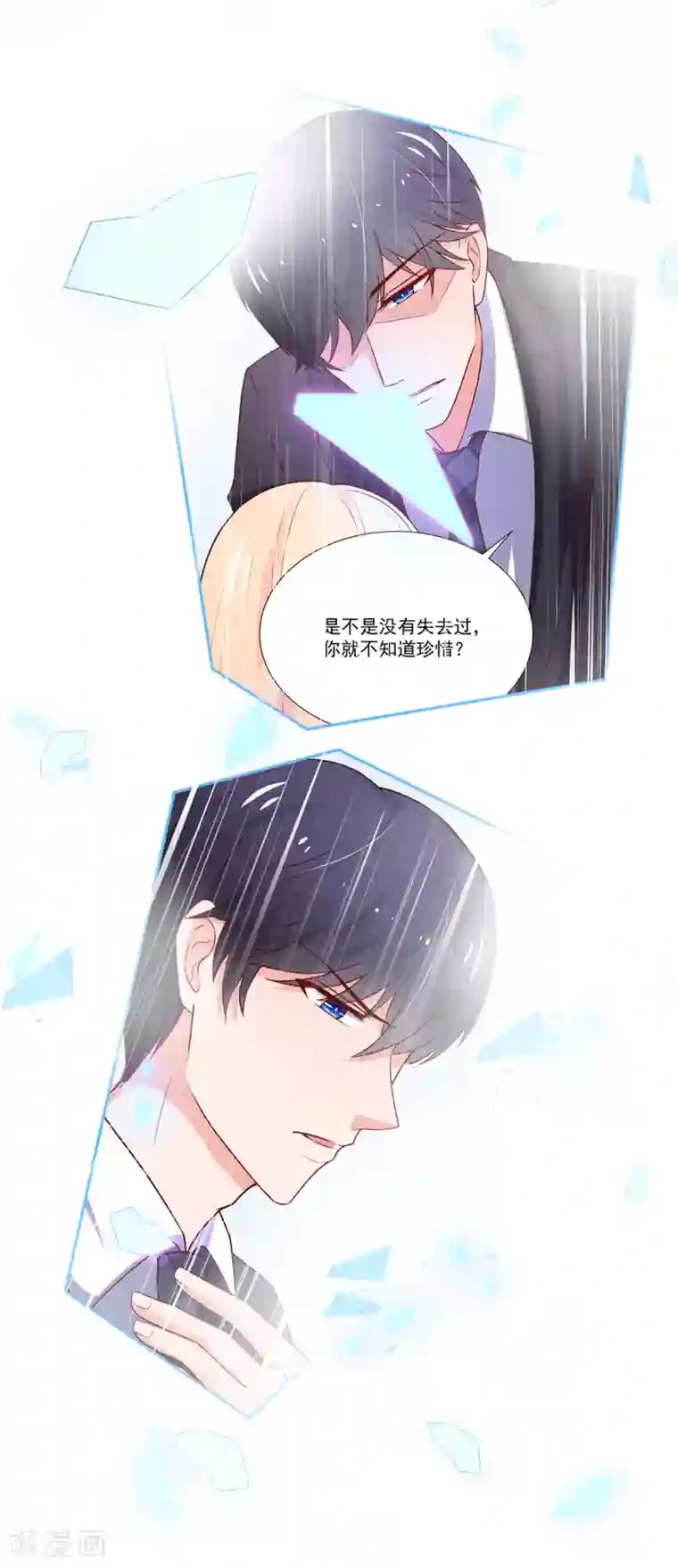 国民男神缠上身第179话 总裁，我陪你