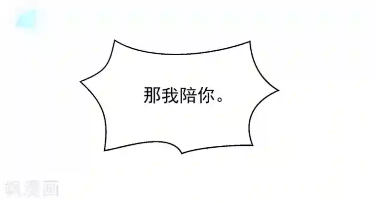 国民男神缠上身第179话 总裁，我陪你