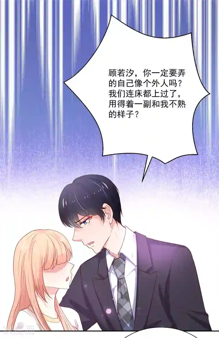 国民男神缠上身第181话 这次，我认输