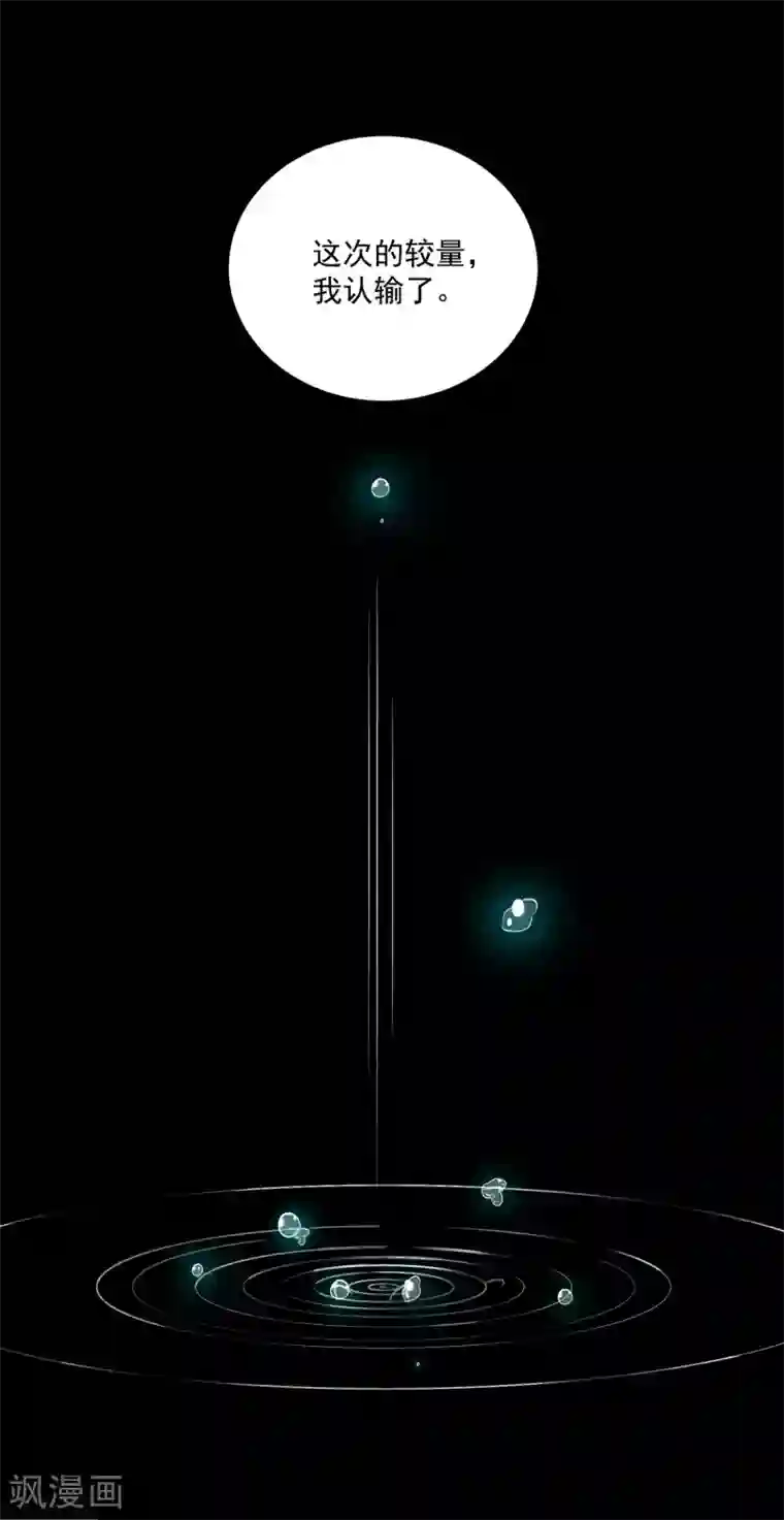 国民男神缠上身第181话 这次，我认输