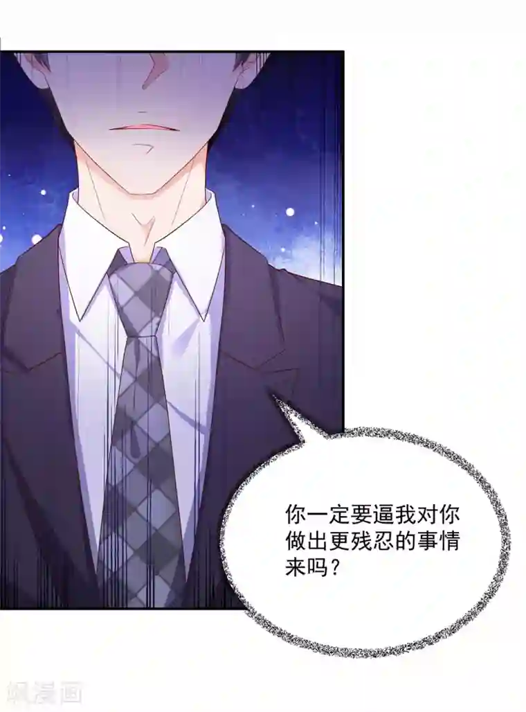 国民男神缠上身第182话 总裁，被威胁