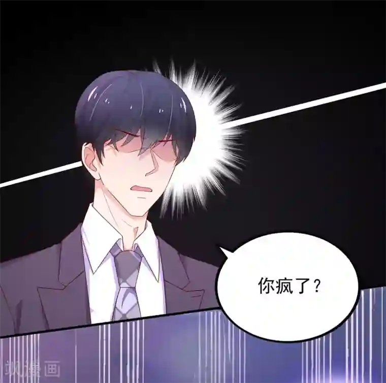国民男神缠上身第182话 总裁，被威胁