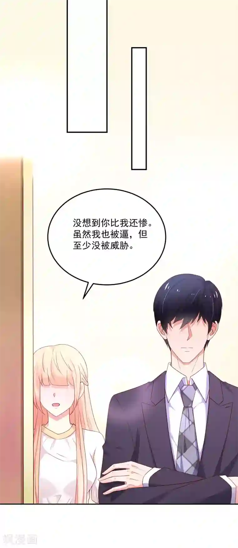 国民男神缠上身第182话 总裁，被威胁
