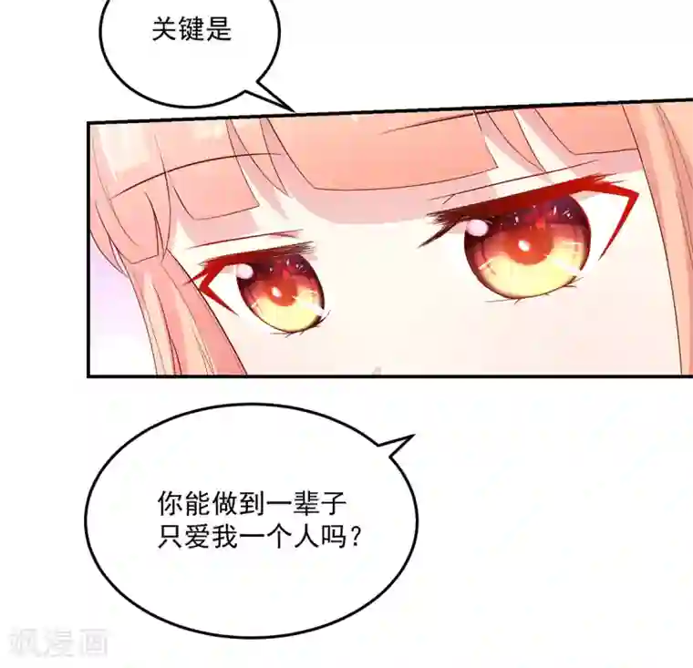 国民男神缠上身第183话 总裁的，承诺