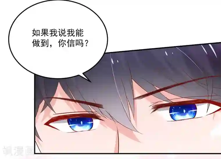 国民男神缠上身第183话 总裁的，承诺