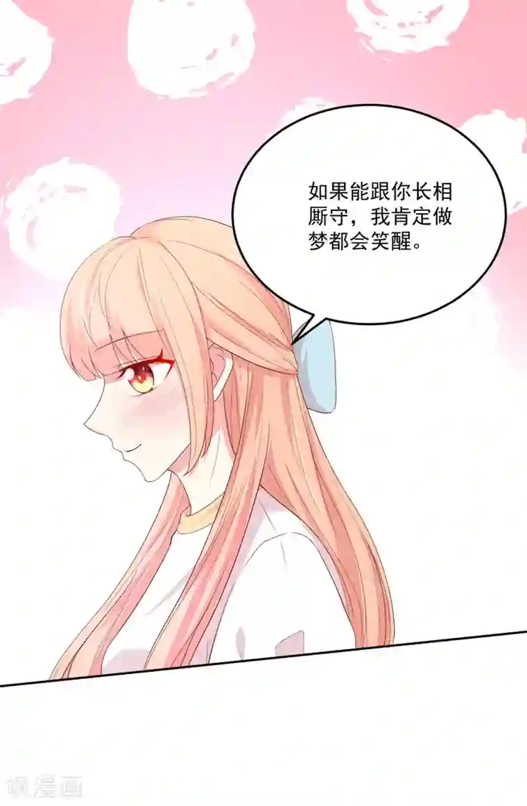 国民男神缠上身第183话 总裁的，承诺