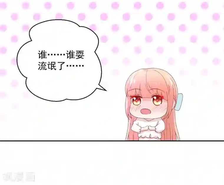 国民男神缠上身第184话 终于，答应交往