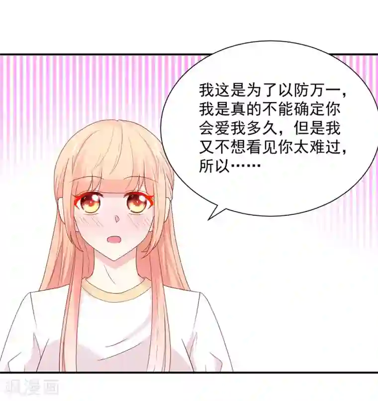 国民男神缠上身第184话 终于，答应交往