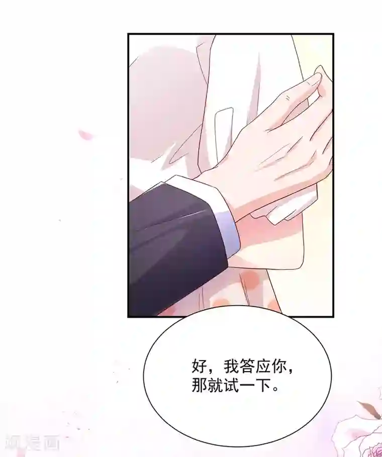 国民男神缠上身第184话 终于，答应交往