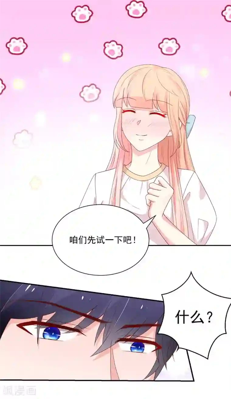 国民男神缠上身第184话 终于，答应交往