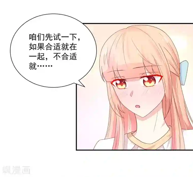 国民男神缠上身第184话 终于，答应交往