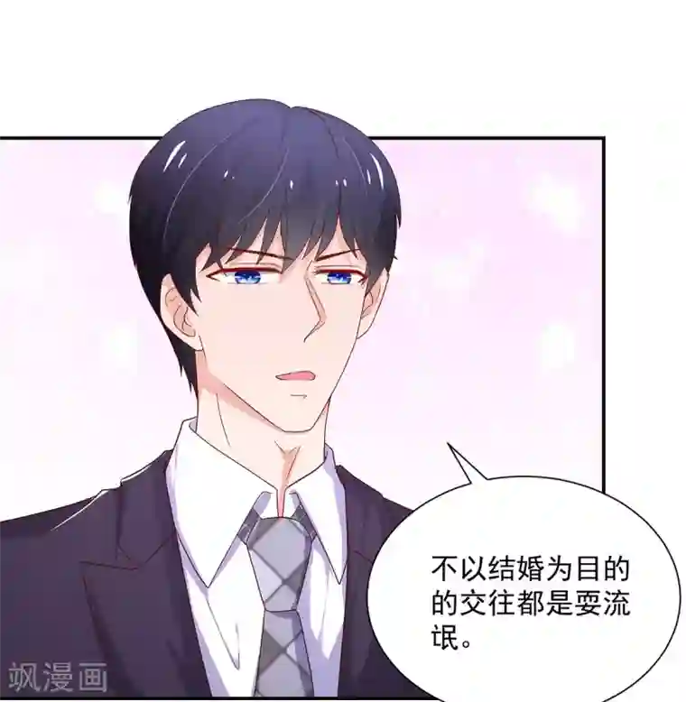 国民男神缠上身第184话 终于，答应交往